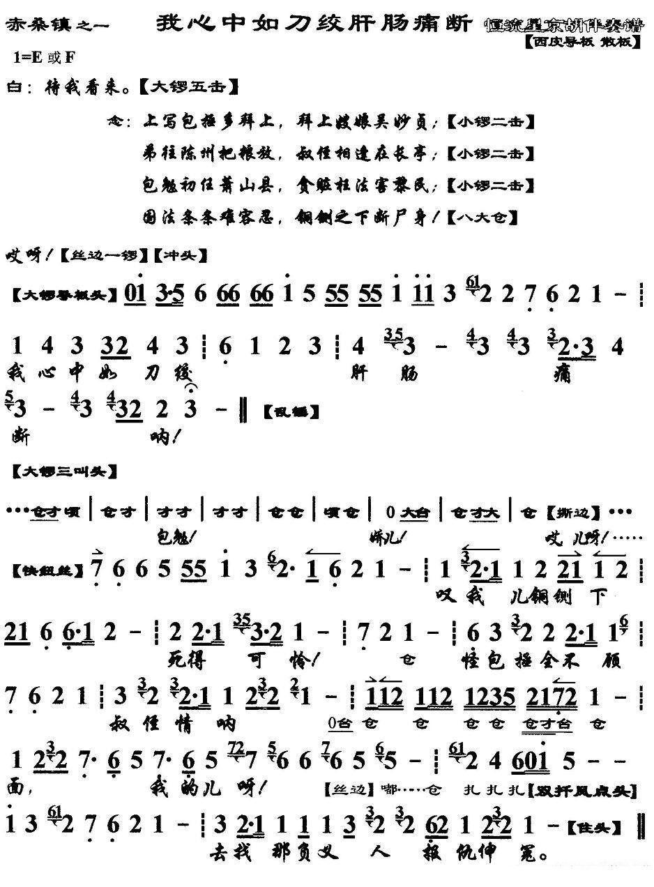 京剧戏曲谱 我心中如刀绞肝肠痛断（《赤桑镇》选段、京胡伴奏谱）