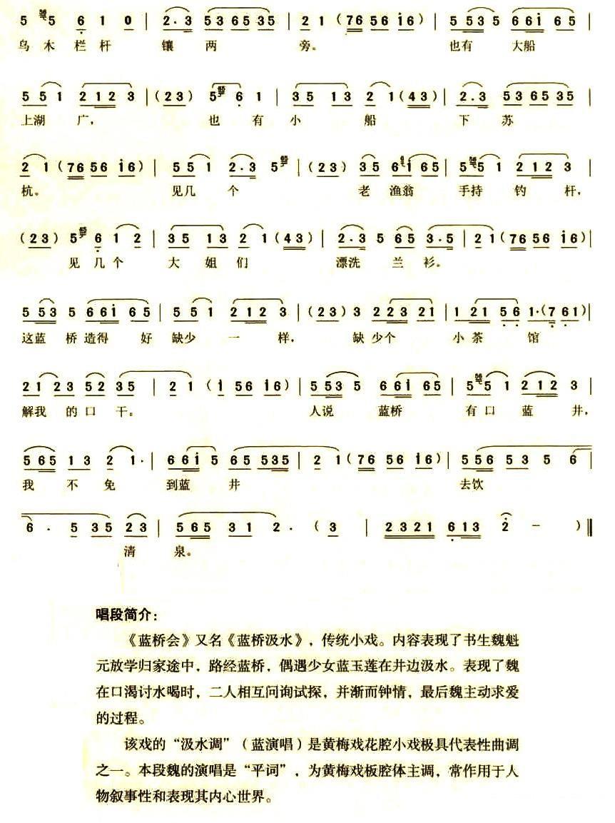 魏魁元《年年有个三月三》黄梅戏谱（第2页）