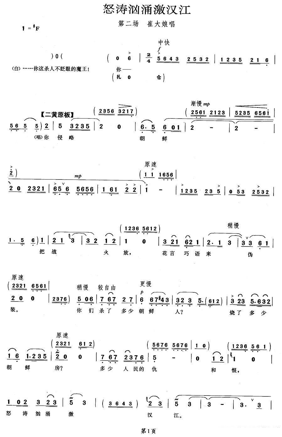 京剧戏曲谱 怒涛汹涌激汉江（《奇袭白虎团》崔大娘唱段）