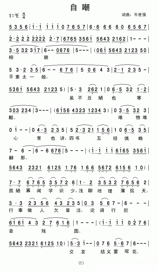 京剧戏曲谱 自嘲（京剧戏歌 牛世强词曲）