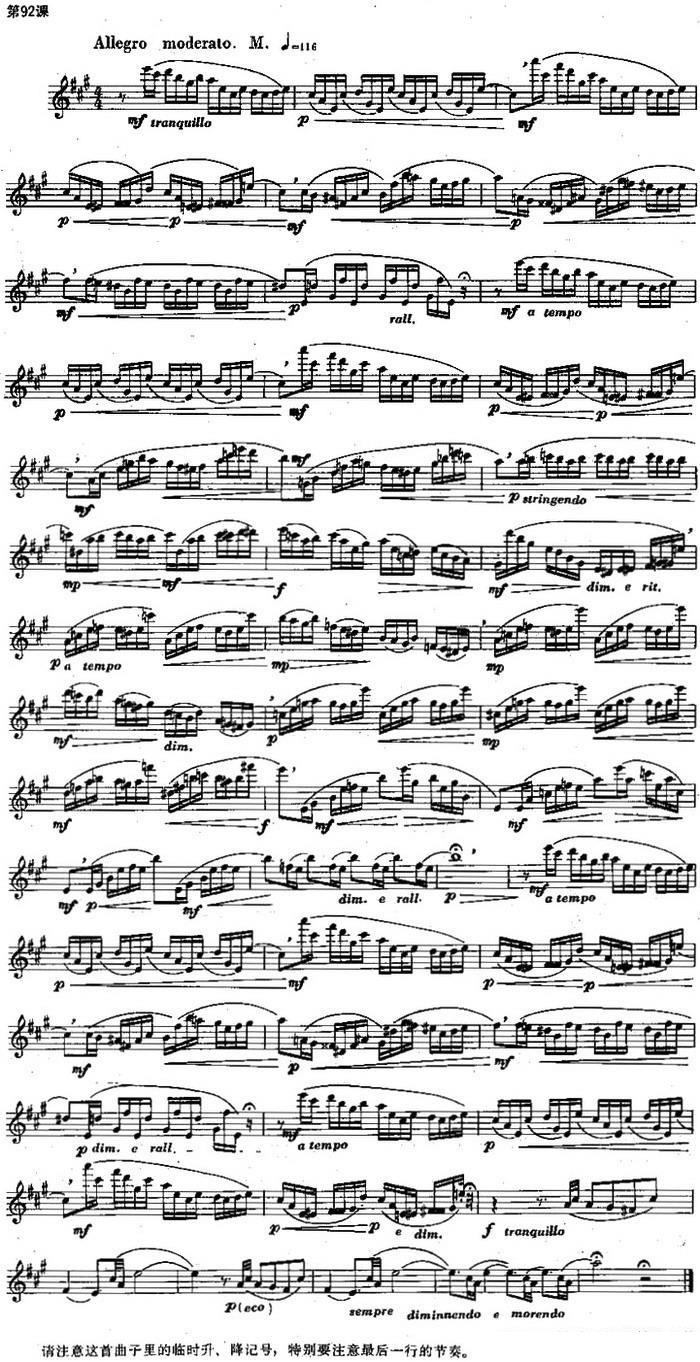 长笛乐谱曲谱 长笛练习曲100课之第92课 （临时升、降号练习曲）