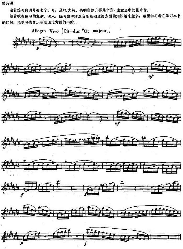 长笛乐谱曲谱 长笛练习曲100课之第69课 （调号的七个升号与重升音练习）