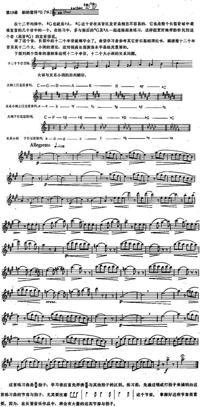 长笛乐谱曲谱 长笛练习曲100课之第19课 （新的音符#G(bA)）