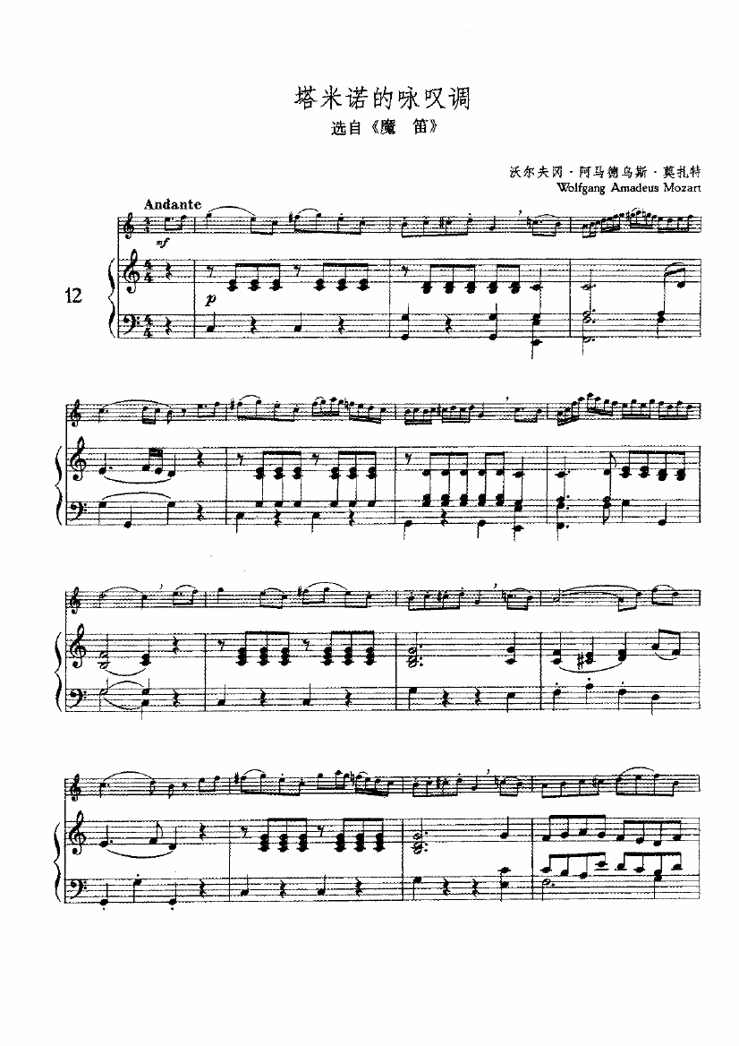 长笛乐谱曲谱 塔米诺的咏叹调（选自《魔笛》）