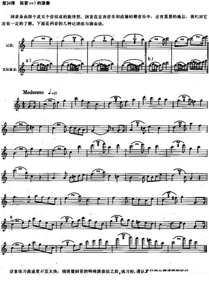 长笛乐谱曲谱 长笛练习曲100课之第34课 （回音的演奏）