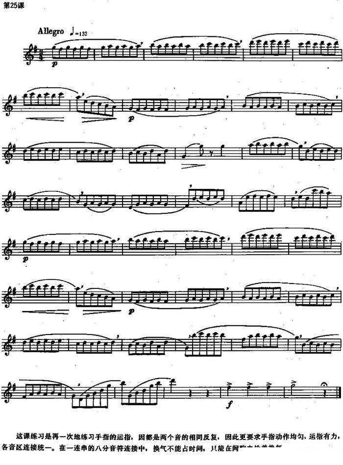 长笛乐谱曲谱 长笛练习曲100课之第25课 （练习手指的运指）