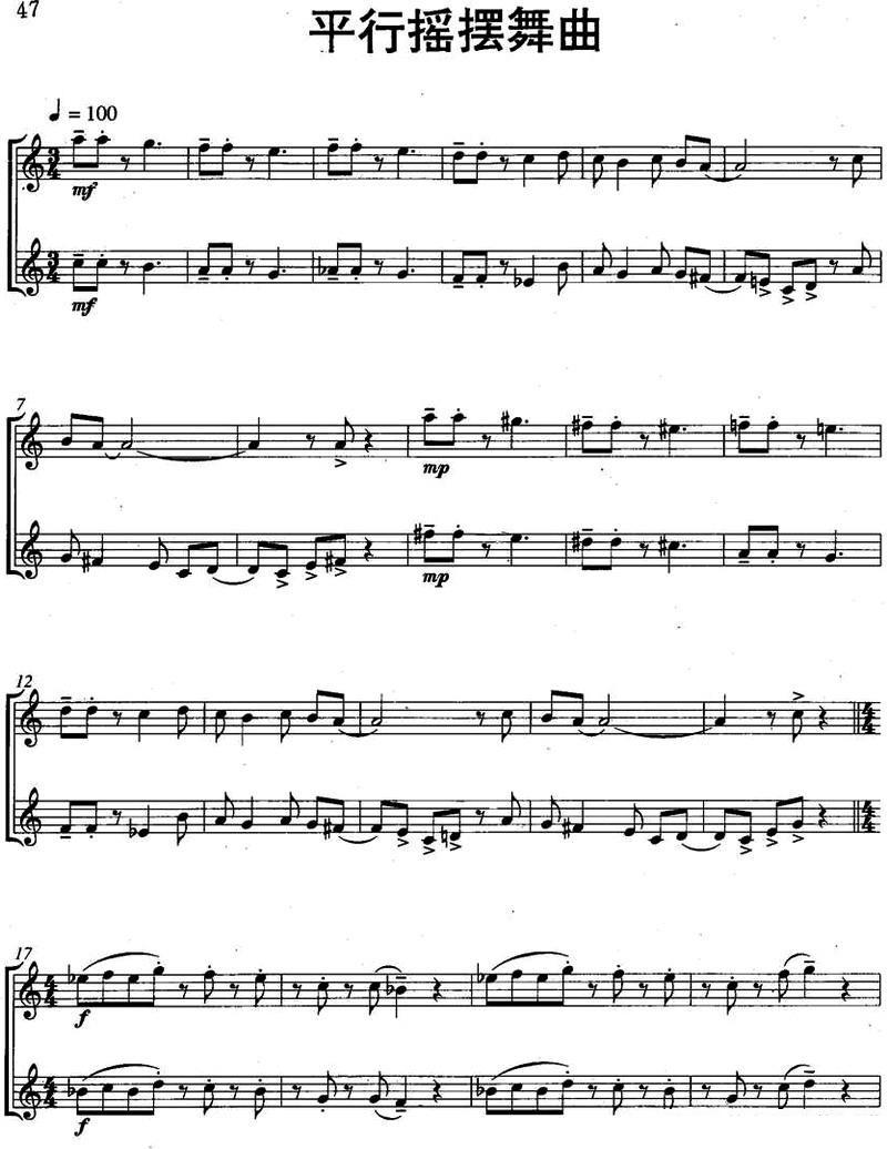 长笛乐谱曲谱 平行摇摆舞曲（Parallel Swing）（二重奏）