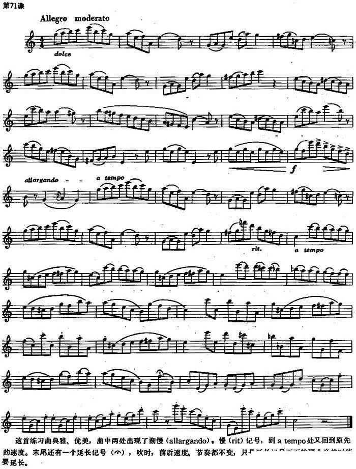 长笛乐谱曲谱 长笛练习曲100课之第71课 （渐慢记号与长记号练习曲）