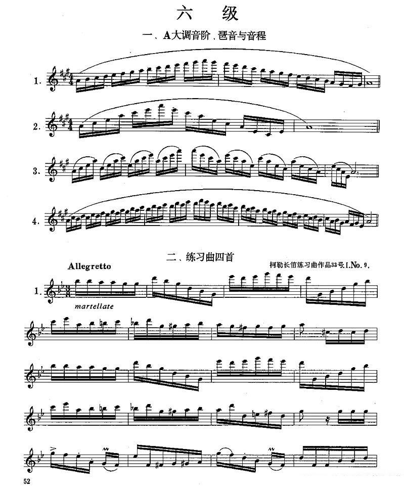 长笛乐谱曲谱 长笛六级考级曲谱（六级）
