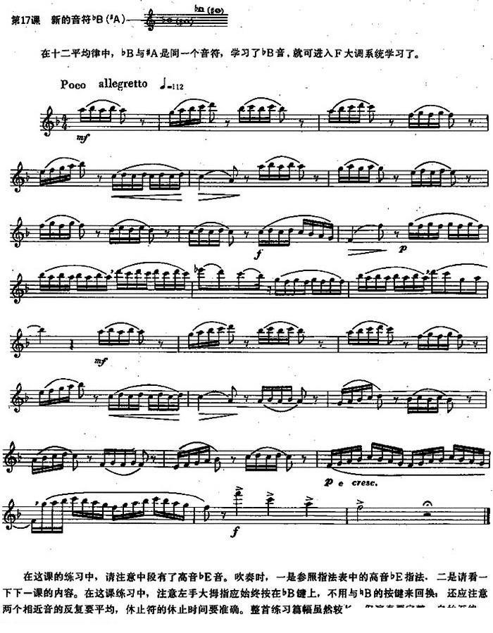 长笛乐谱曲谱 长笛练习曲100课之第17课 （新的音符bB(#A)）