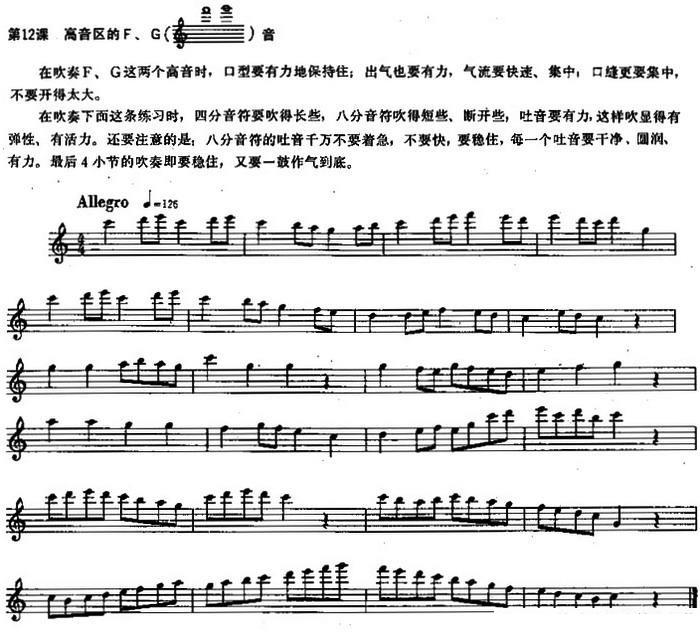 长笛乐谱曲谱 长笛练习曲100课之第12课 （高音区的F、G音）