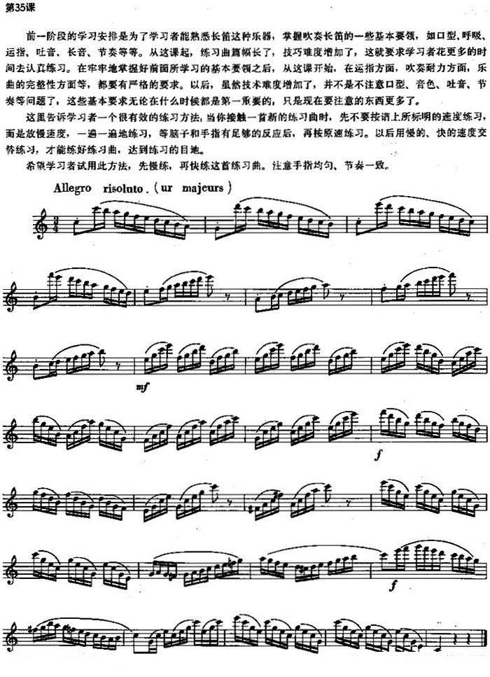 长笛乐谱曲谱 长笛练习曲100课之第35课 （练习指法与节奏）