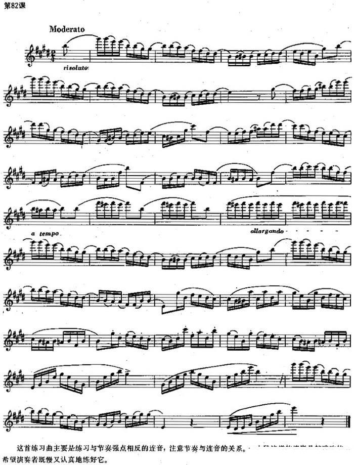 《长笛练习曲100课之第82课》 长笛谱
