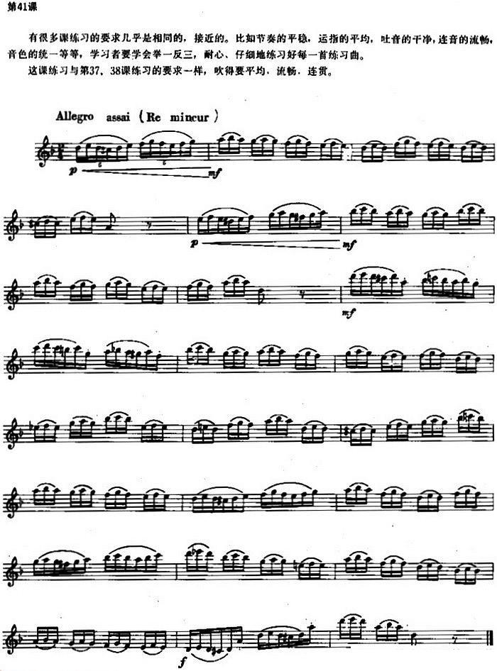 长笛乐谱曲谱 长笛练习曲100课之第41课 （节奏的平稳 运指的平均）