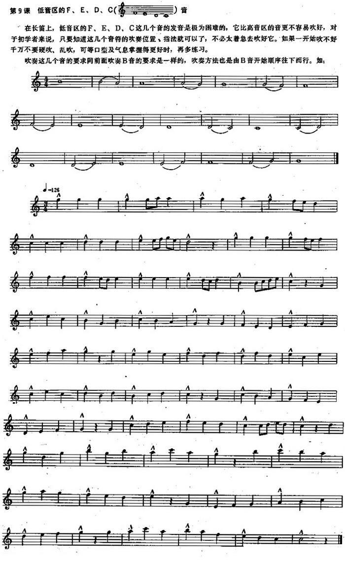 《长笛练习曲100课之第9课》 长笛谱
