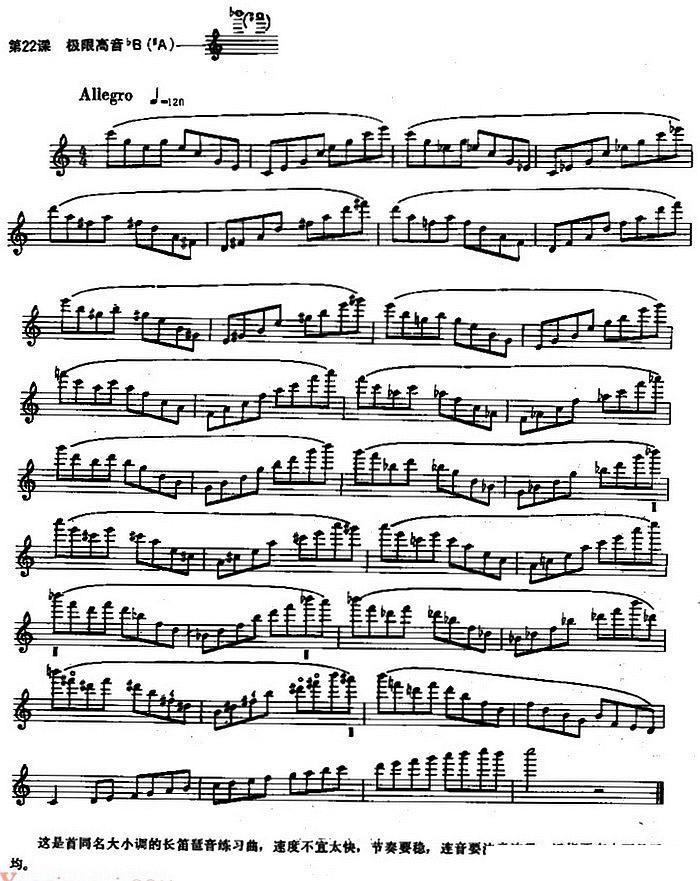 长笛乐谱曲谱 长笛练习曲100课之第22课 （极限高音bB(#A)）