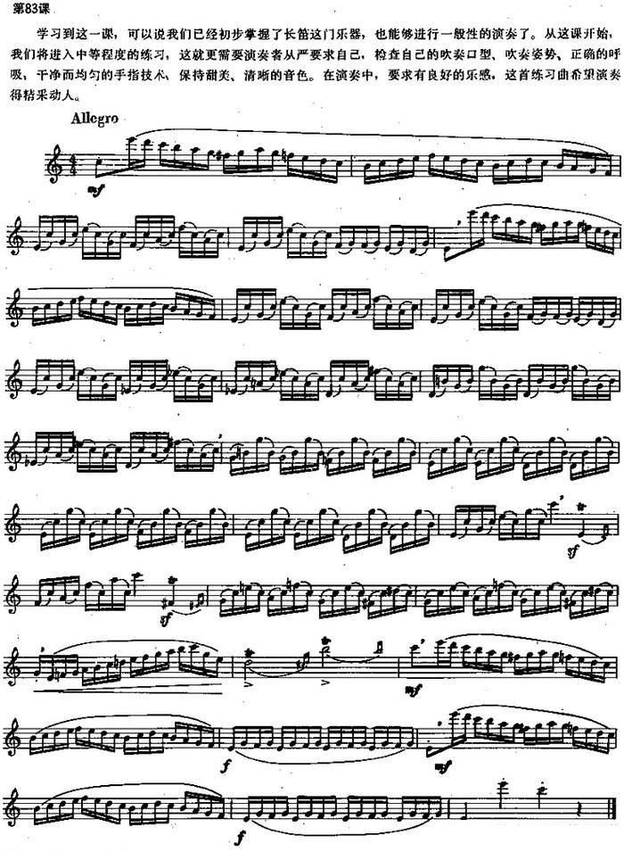 《长笛练习曲100课之第83课》 长笛谱