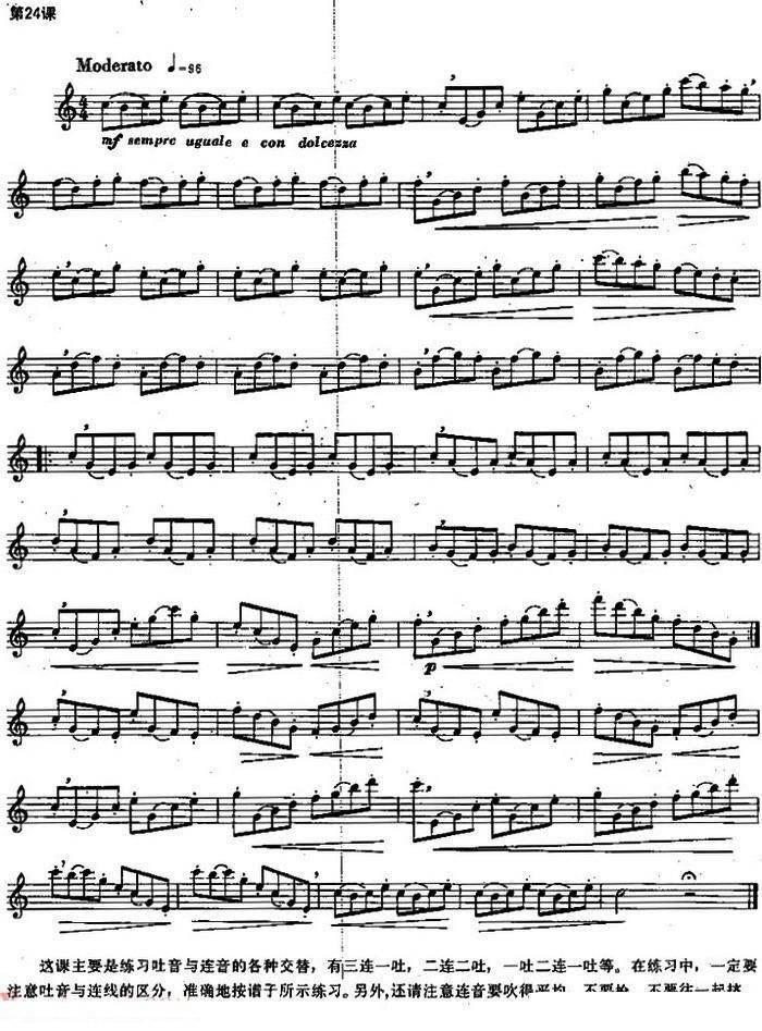 长笛乐谱曲谱 长笛练习曲100课之第24课 （练习吐音与连音的各种交替）