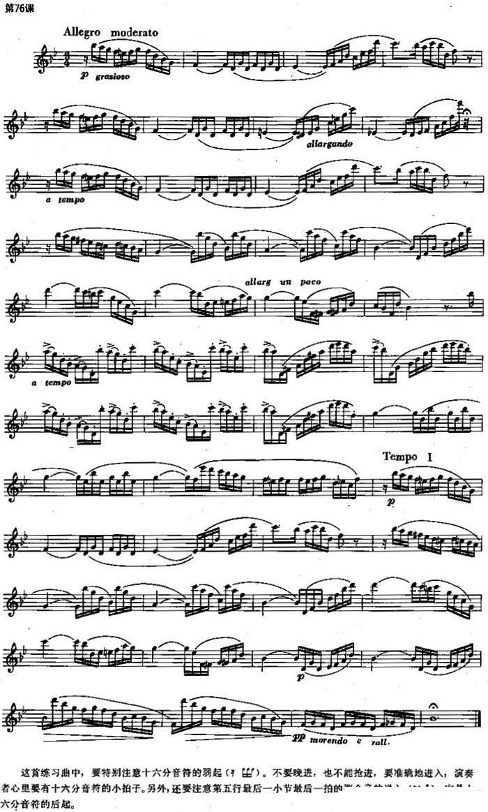 《长笛练习曲100课之第76课》 长笛谱