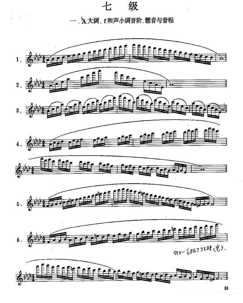 长笛乐谱曲谱 长笛七级考级曲谱（第一、二、三部分）