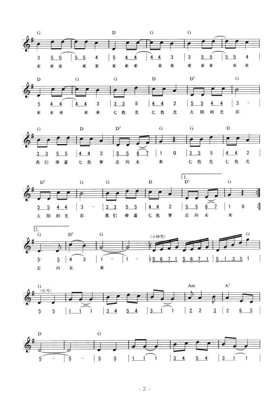 童安格《七色光之歌》电子琴谱（第2页）