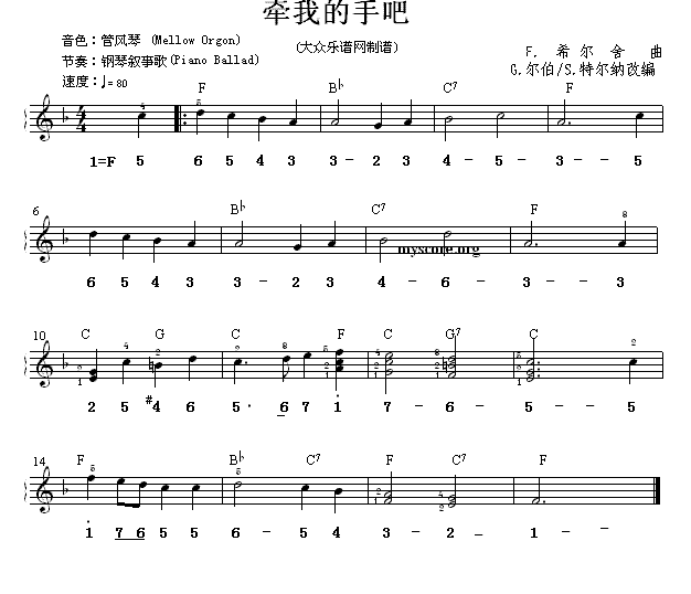 牵我的手吧（双谱式电子琴谱）(1).gif