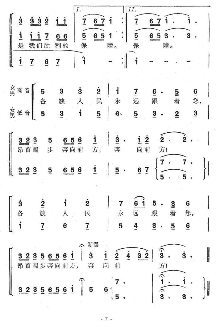王菲《红豆》电子琴谱（第1页）