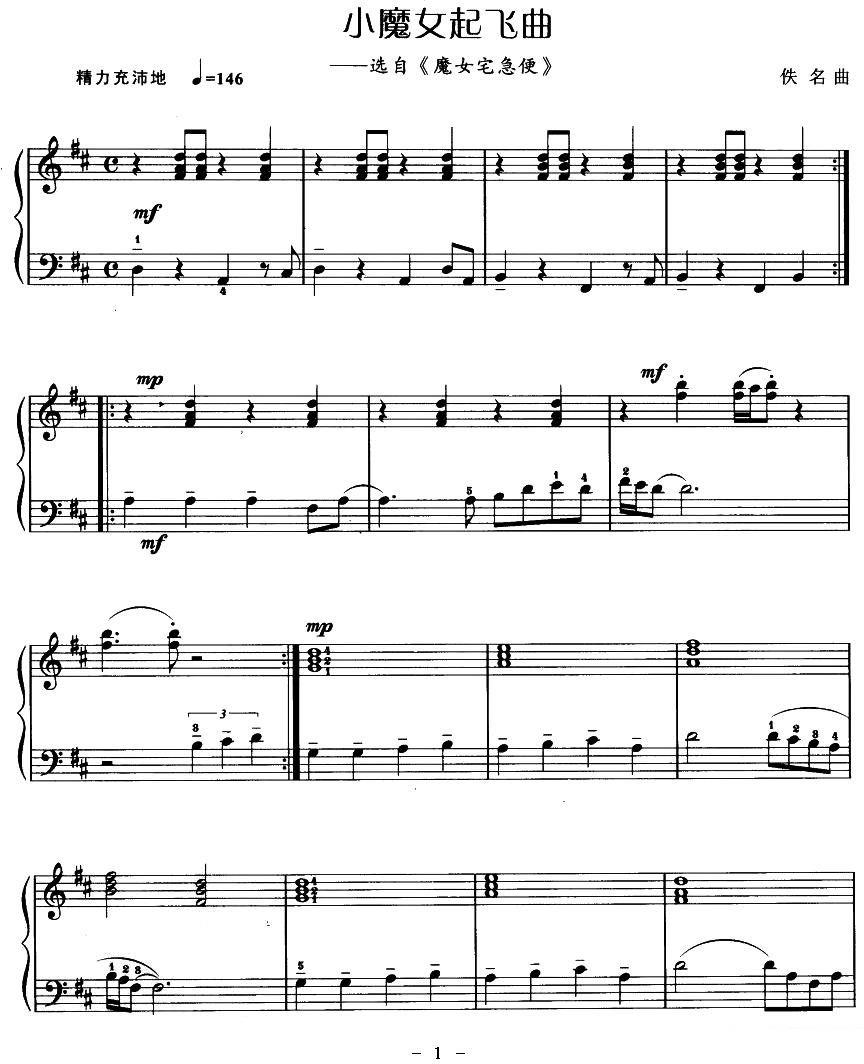 《小魔女起飞曲》电子琴谱（第1页）
