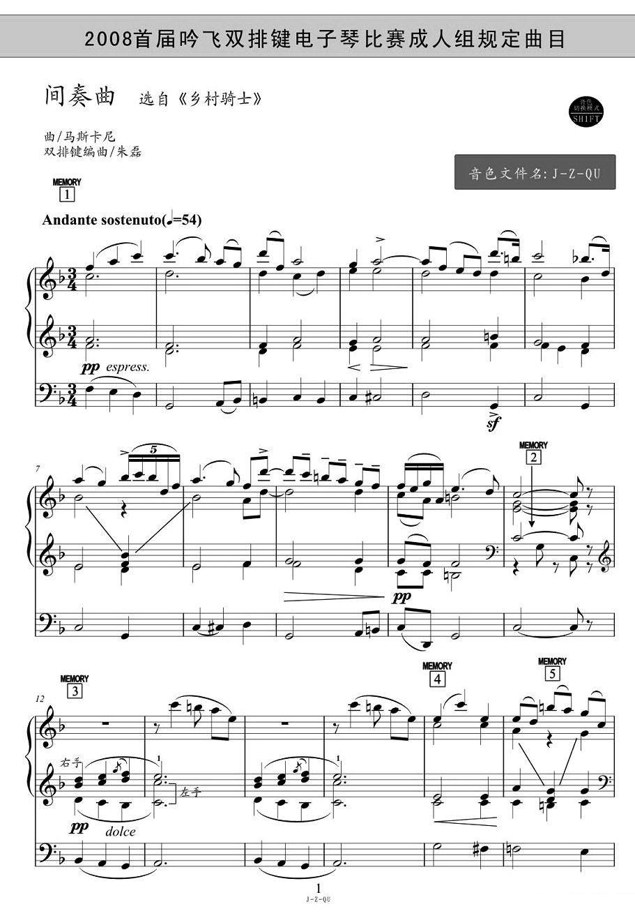《间奏曲》电子琴谱（第1页）