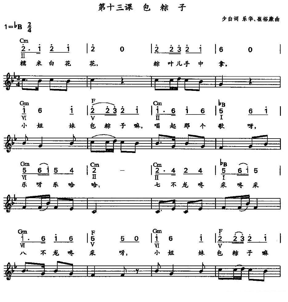 《包粽子》电子琴谱（第1页）