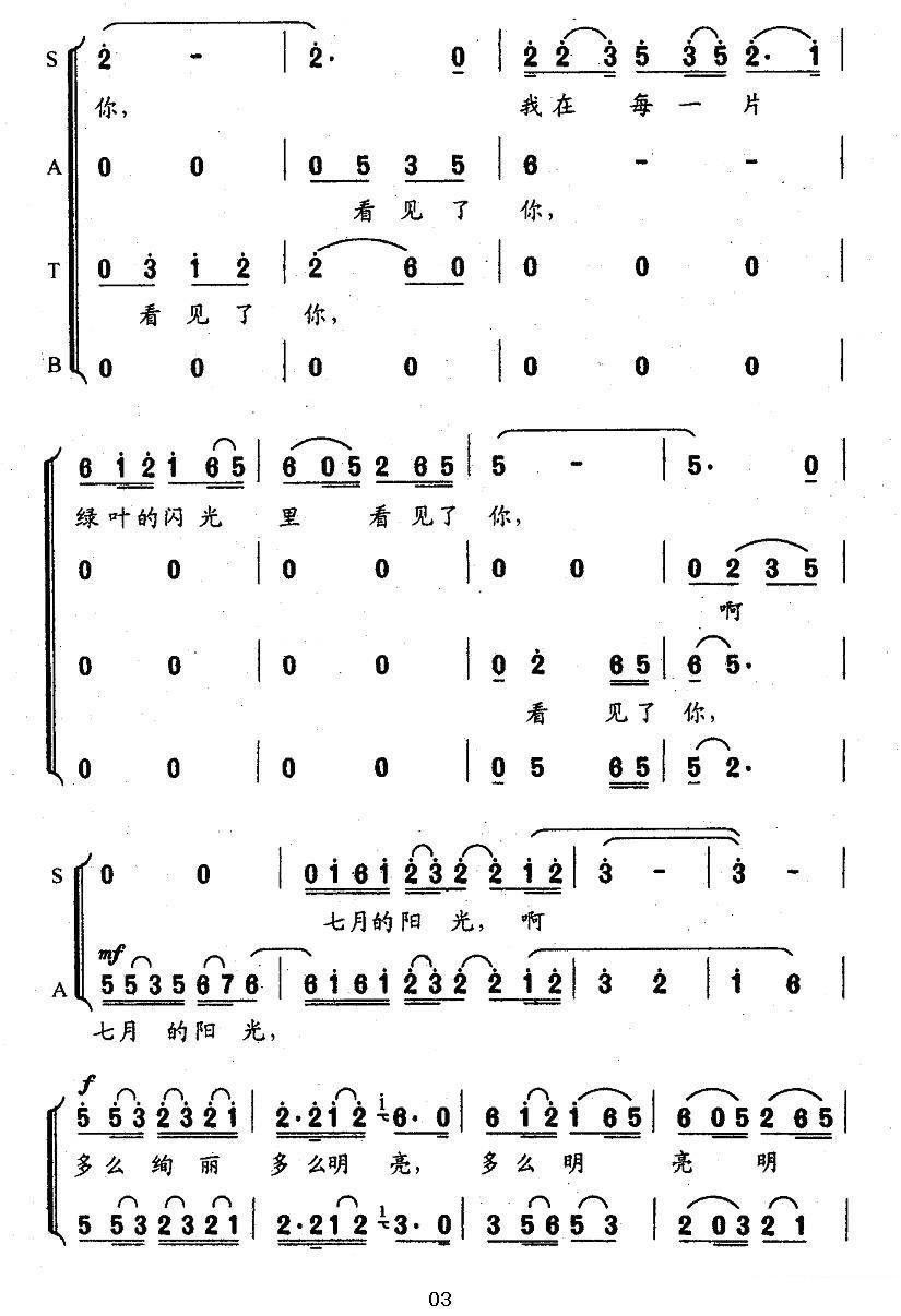 《大地飞歌》电子琴谱（第2页）