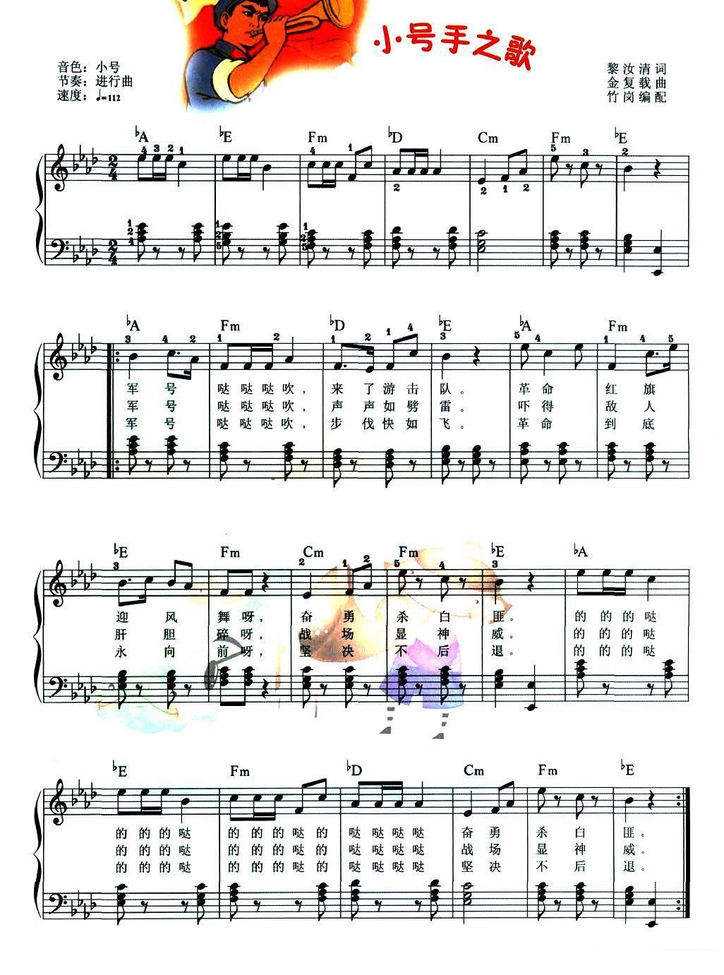 《小号手之歌》电子琴谱（第3页）