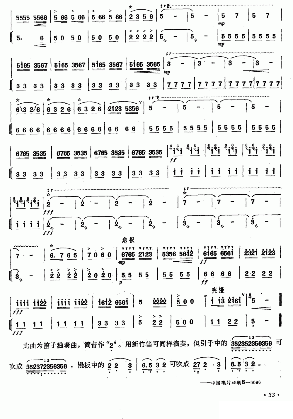 《上游曲》笛子谱/洞箫谱（第3页）