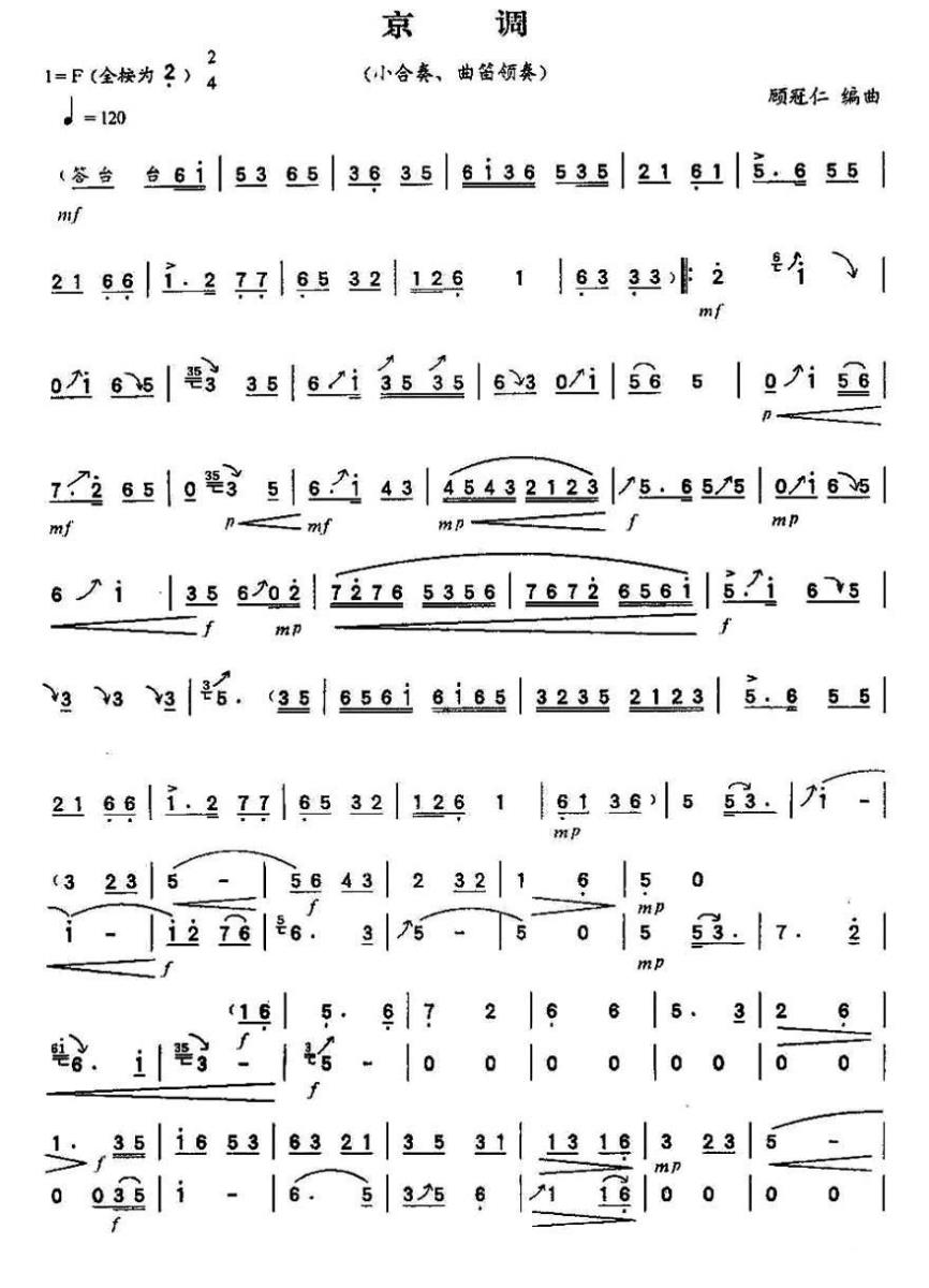 《京调》笛子谱/洞箫谱（第3页）