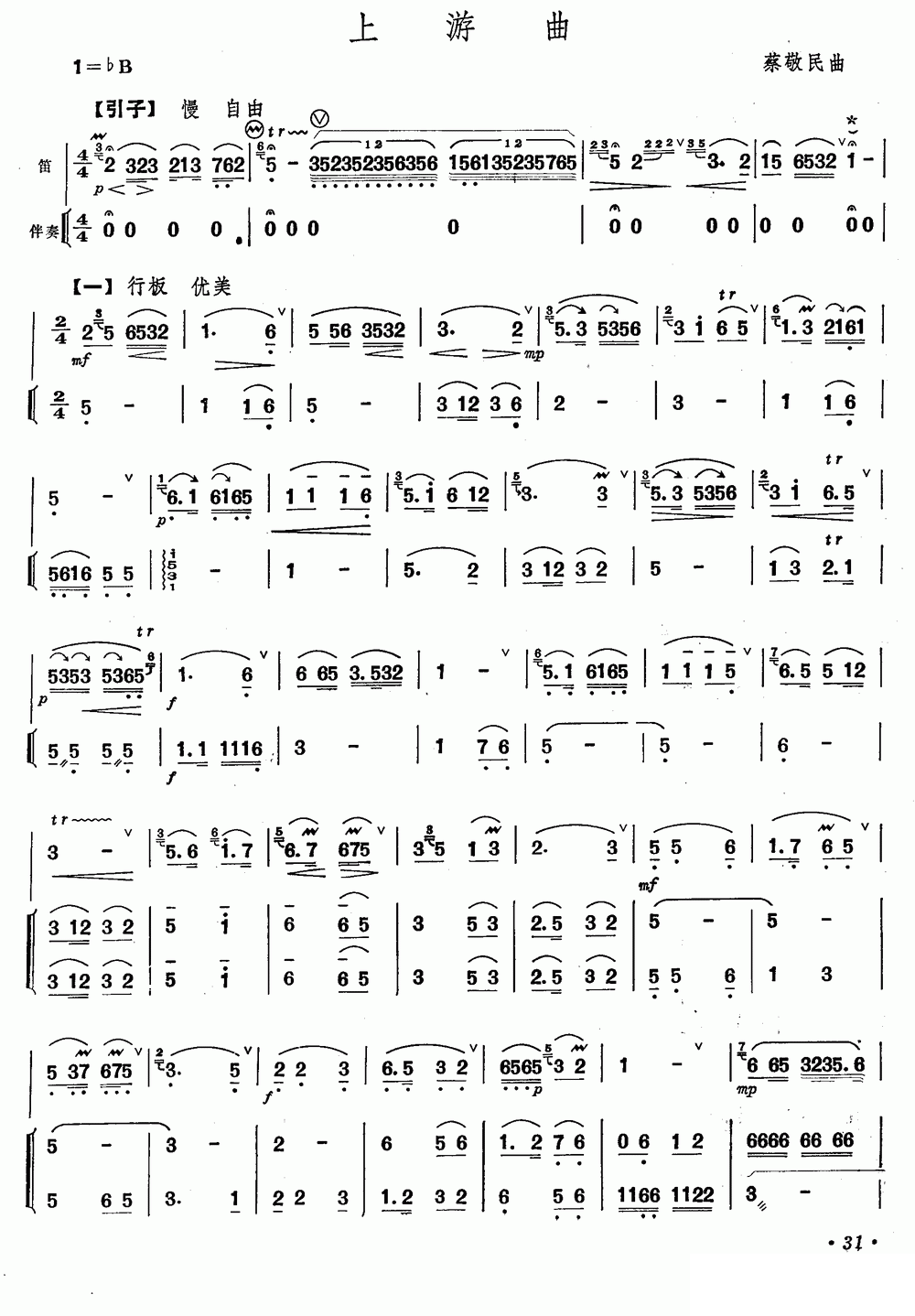 《上游曲》笛子谱/洞箫谱（第1页）