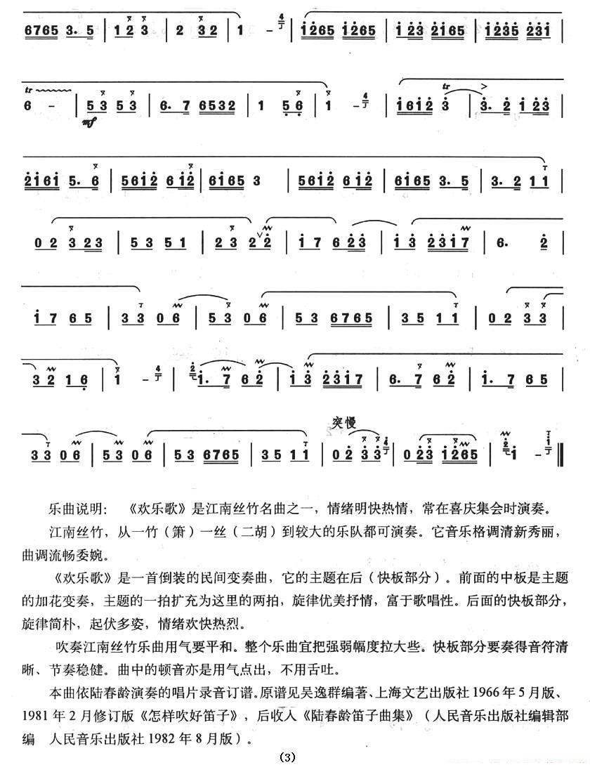 《欢乐歌》笛子谱/洞箫谱（第3页）