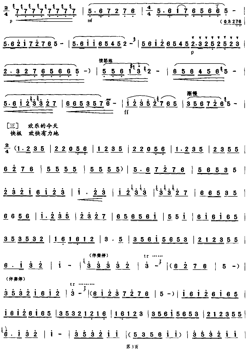 《故乡的回忆》笛子谱/洞箫谱（第3页）