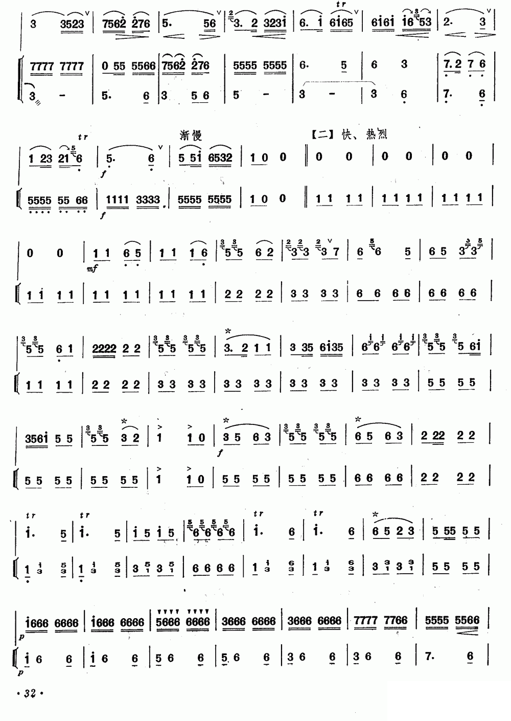 《上游曲》笛子谱/洞箫谱（第2页）