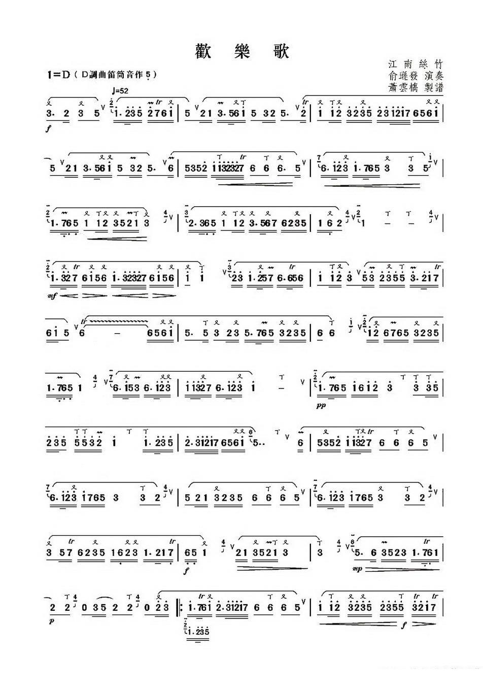 《欢乐歌》笛子谱/洞箫谱（第5页）