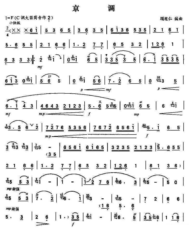 《京调》笛子谱/洞箫谱（第1页）