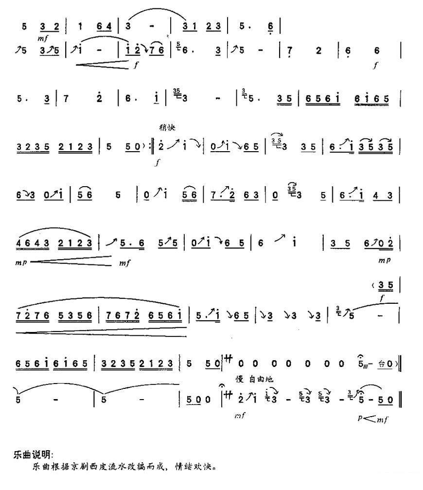 《京调》笛子谱/洞箫谱（第4页）