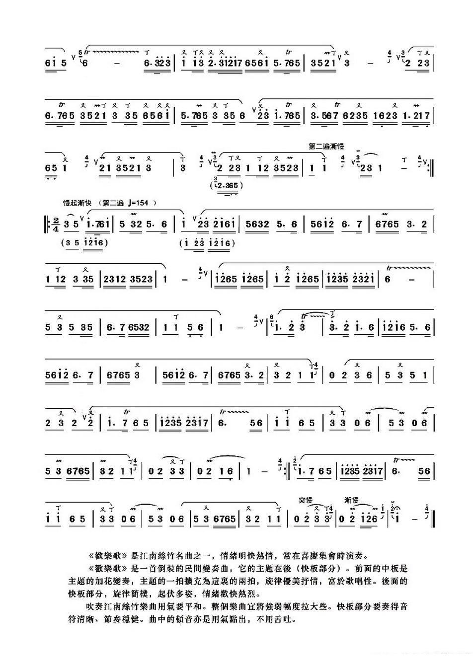 《欢乐歌》笛子谱/洞箫谱（第6页）