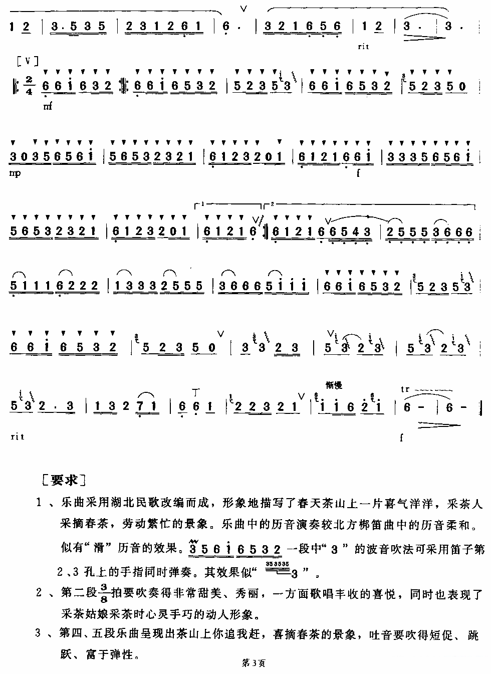 《春山采茶》笛子谱/洞箫谱（第3页）