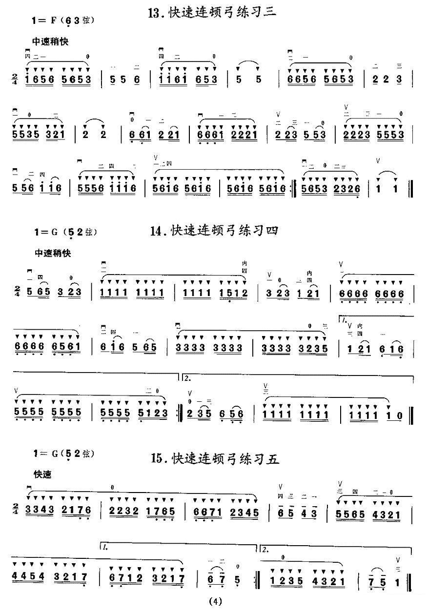 《二胡微型练习曲：顿弓练习》二胡谱/胡琴谱（第4页）