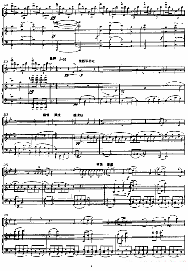 《第三二胡协奏曲》二胡谱/胡琴谱（第5页）