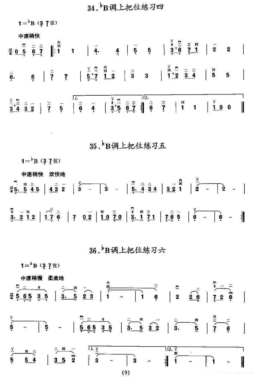 《二胡微型练习曲：各调上把位练习》二胡谱/胡琴谱（第9页）