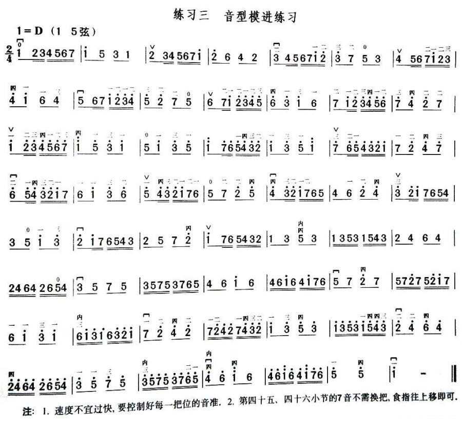 二胡乐谱曲谱 音型模进练习