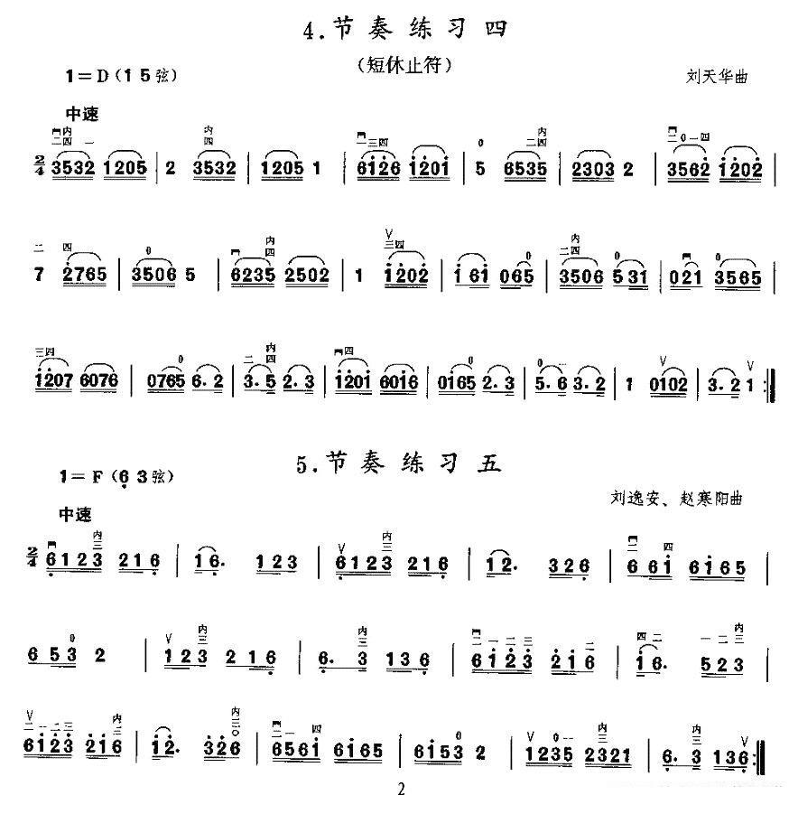 《二胡微型练习曲：节奏练习》二胡谱/胡琴谱（第2页）
