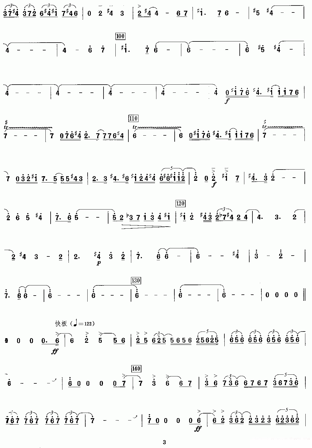 《第三二胡协奏曲：1、诗》二胡谱/胡琴谱（第3页）