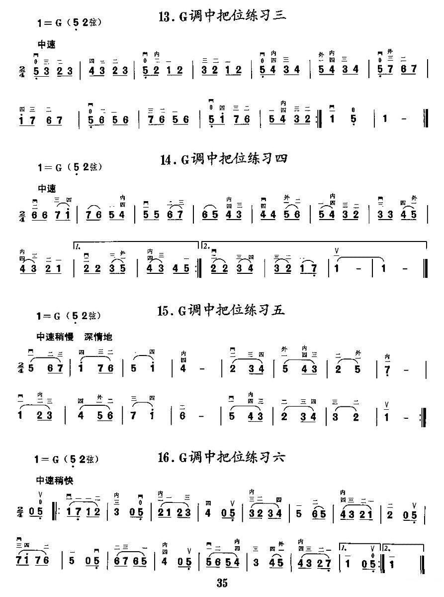 《二胡微型练习曲：各调中把位练习》二胡谱/胡琴谱（第4页）